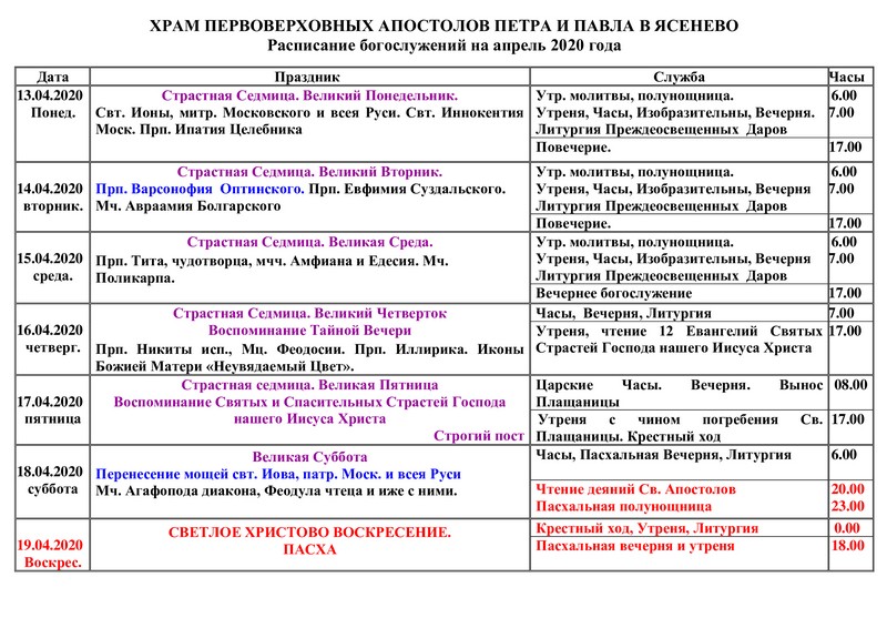 Расписание богослужений - Храм Владимирской иконы Божией Матери